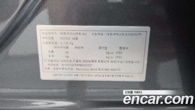 Mercedes-Benz GLS-Class 2024 — Photo 11/38