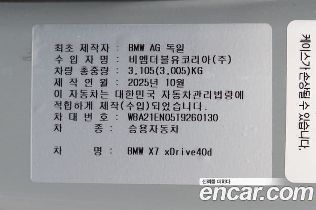 BMW X7 2026 — Photo 9/10