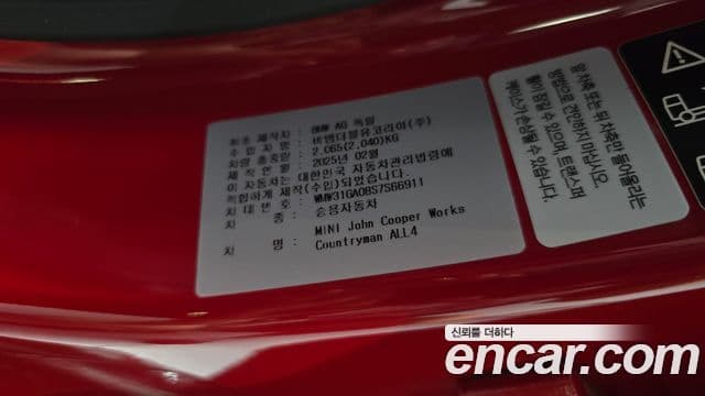 Mini Cooper S Countryman 2025 — Photo 33/35