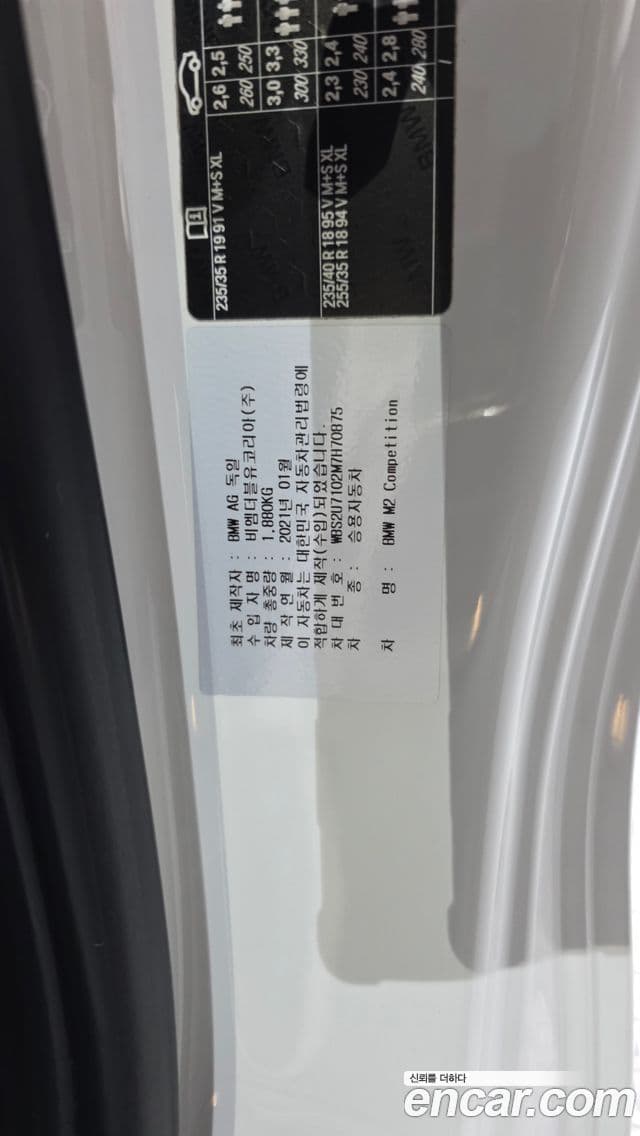 BMW M2 2021 — Şəkil 23/34