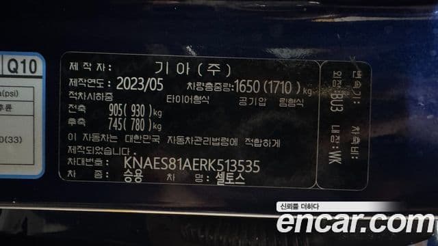 Kia Seltos 2023 — Şəkil 20/20