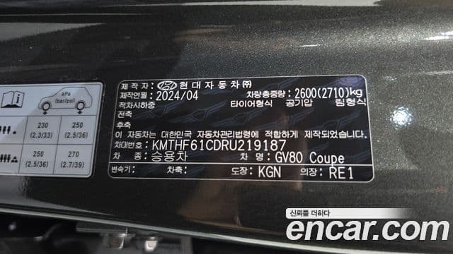 Genesis GV80 Coupe 2024 — Photo 32/37