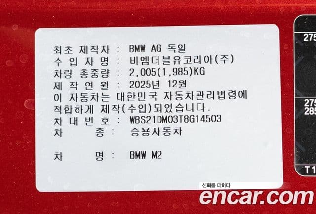 BMW M2 2026 — ფოტო 4/10