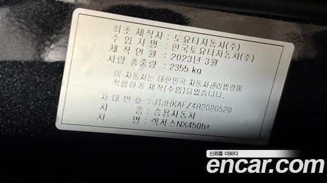 Lexus NX450h+ 2023 — ფოტო 4/20