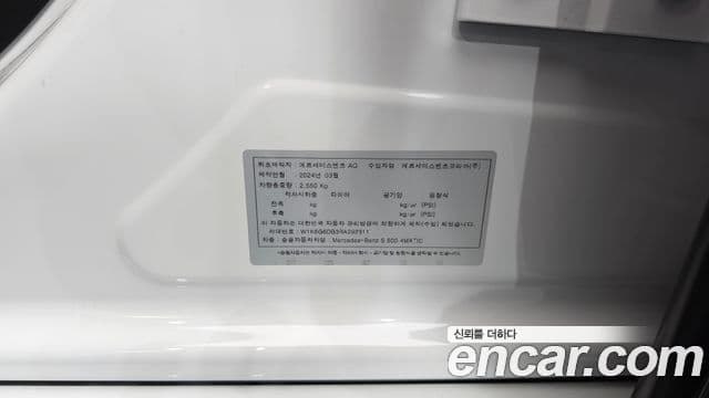Mercedes-Benz S-Class 2024 — Photo 28/39