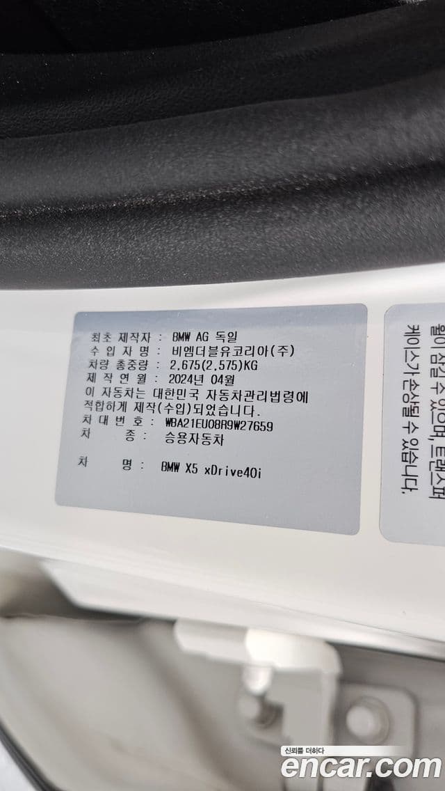 BMW X5 2024 — Photo 32/36
