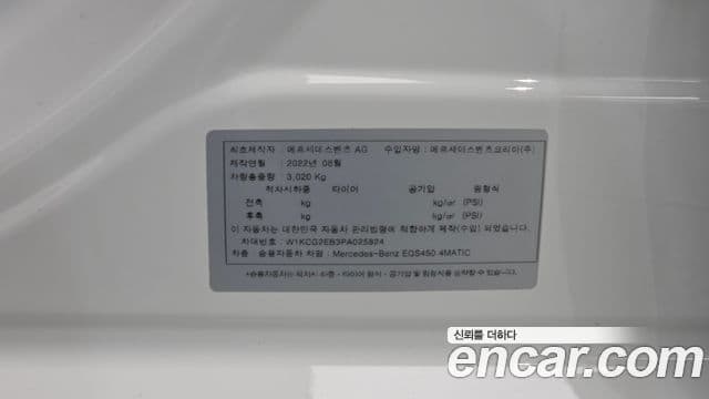 Mercedes-Benz EQS 2023 — Photo 3/31