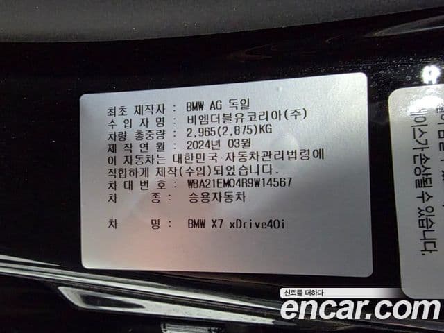 BMW X7 2024 — Şəkil 20/20