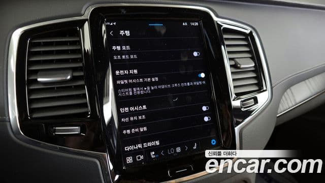 Volvo XC90 2023 — Şəkil 16/20