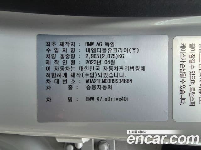 BMW X7 2023 — Şəkil 17/17