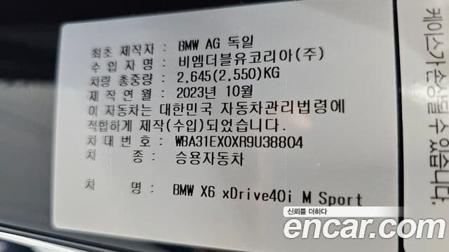 BMW X6 2023 — Photo 21/30