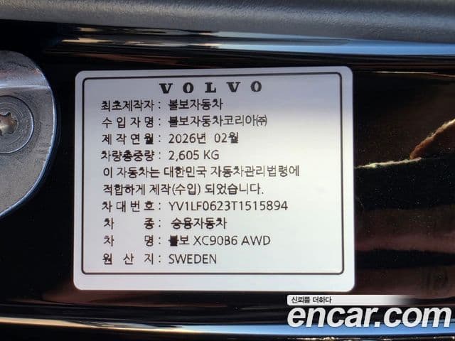 Volvo XC90 2026 — Şəkil 11/11