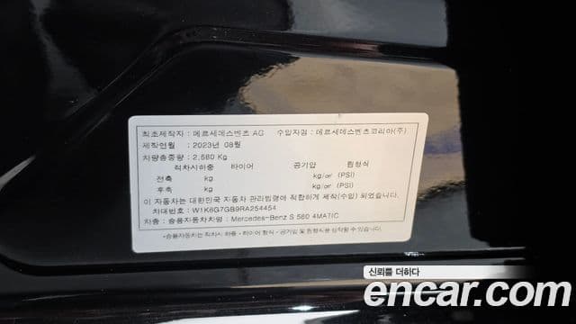 Mercedes-Benz S-Class 2024 — ფოტო 20/20