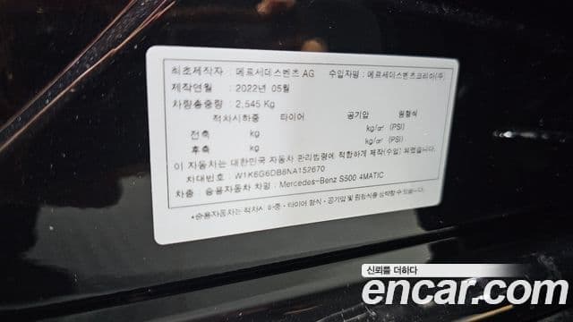 Mercedes-Benz S-Class 2022 — Photo 25/35