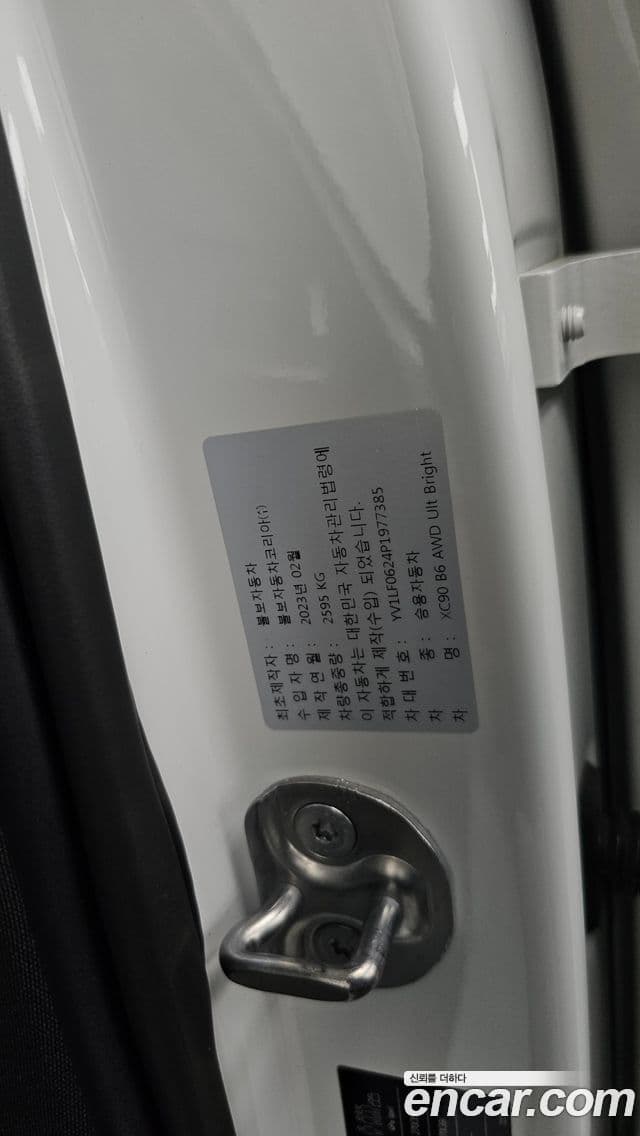 Volvo XC90 2023 — Photo 29/35