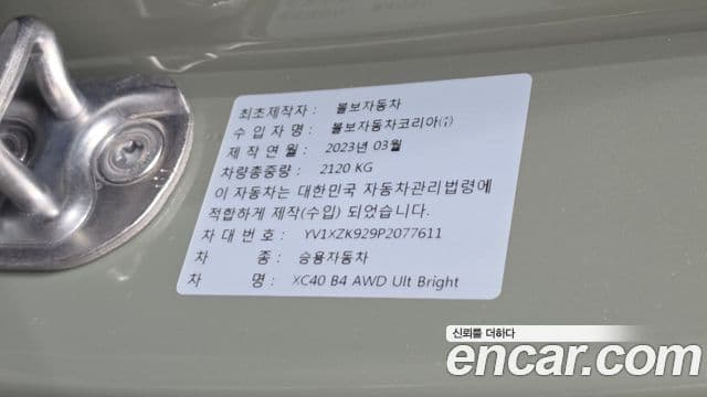 Volvo XC40 2023 — Şəkil 19/20