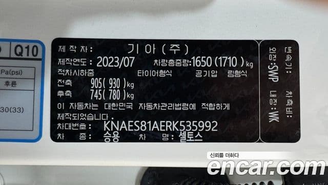 Kia Seltos 2023 — Şəkil 20/20