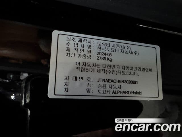Toyota Alphard 2024 — ფოტო 15/16