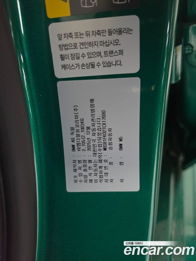 BMW M5 2026 — Photo 12/17
