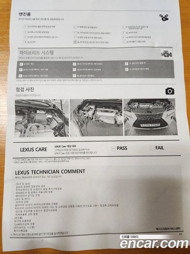 Lexus NX300h 2021 — Şəkil 12/19