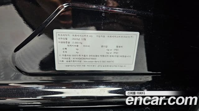 Mercedes-Benz S-Class 2024 — Şəkil 27/38