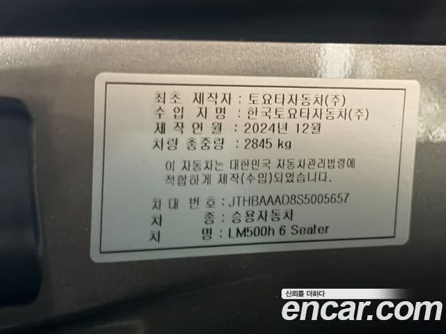 Lexus LM 2024 — фото 19 из 20