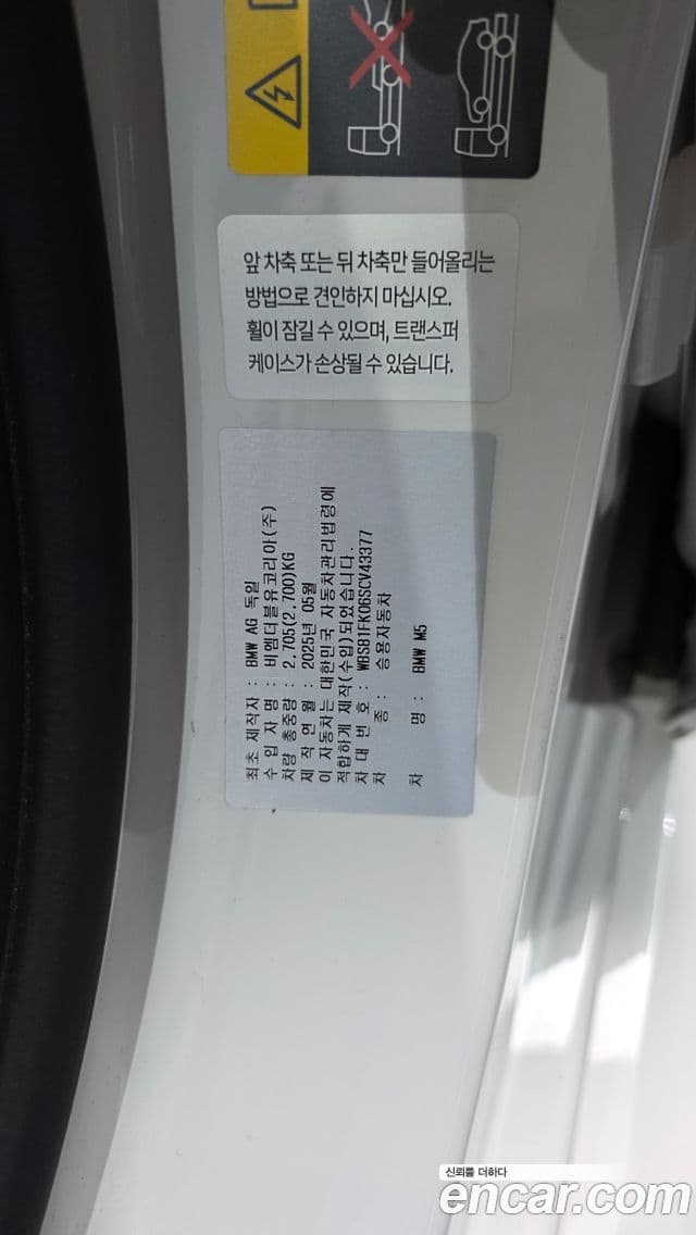 BMW M5 2025 — Photo 22/33