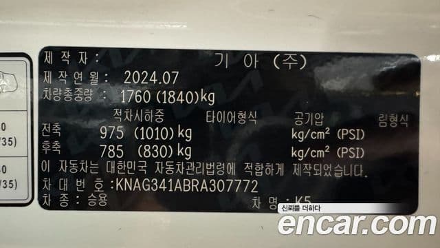 Kia K5 2024 — фото 19 из 20
