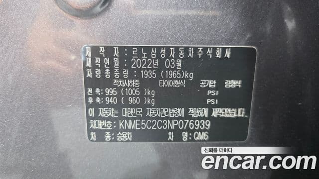 Renault Samsung QM6 2022 — Photo 9/36