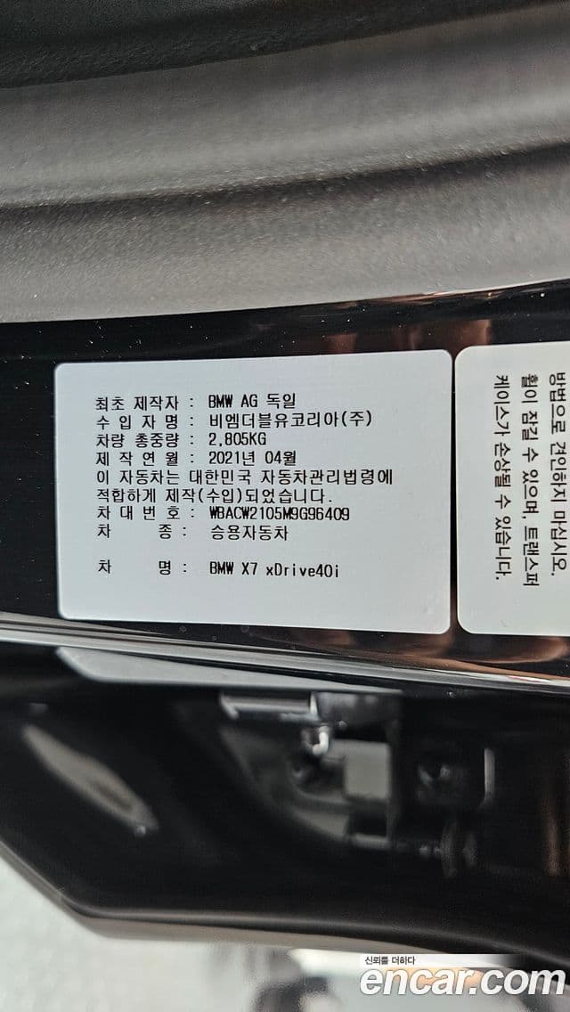 BMW X7 2021 — Photo 9/39