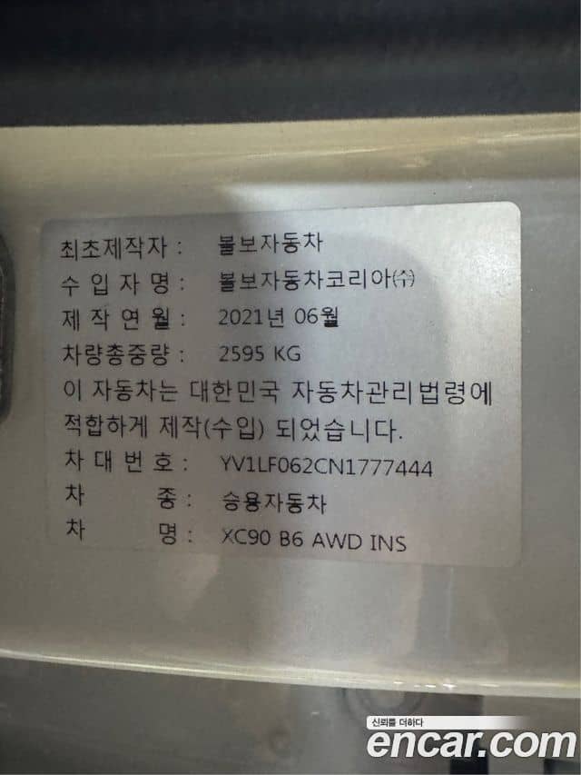 Volvo XC90, 2021