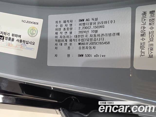 BMW 5 Series 2025 — Photo 17/17