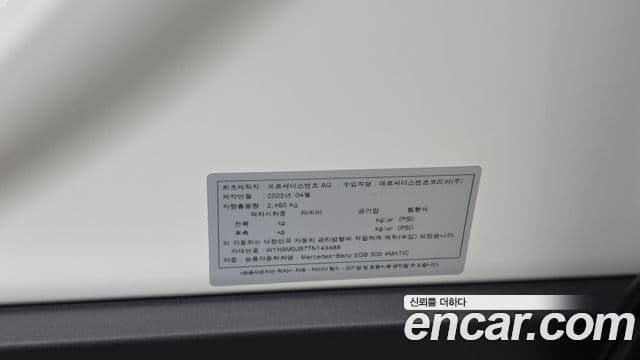Mercedes-Benz EQB 2025 — ფოტო 7/31
