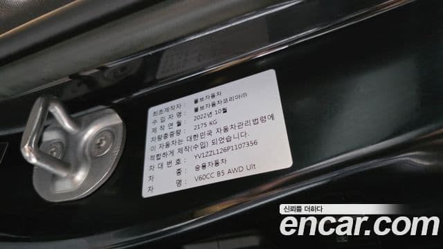 Volvo V60 Cross Country 2023 — Şəkil 26/39