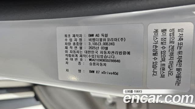 BMW X7 2025 — Photo 28/39