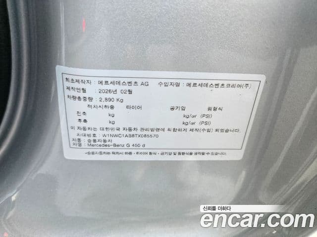 Mercedes-Benz G-Class 2026 — Şəkil 13/14