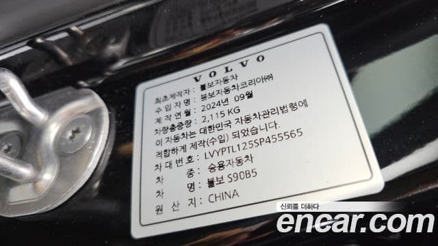 Volvo S90 2025 — Photo 32/34