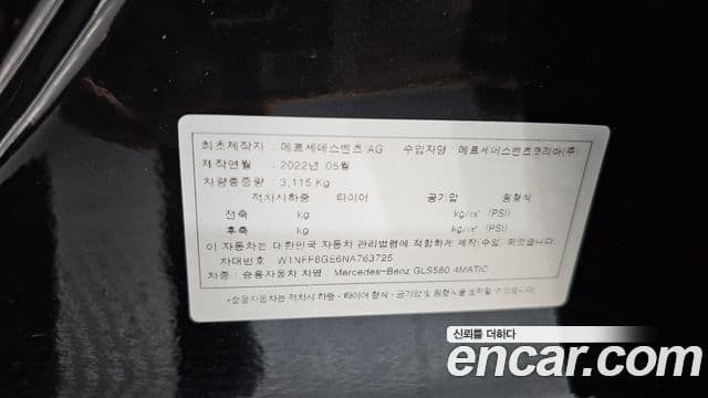 Mercedes-Benz GLS-Class 2022 — Photo 26/38