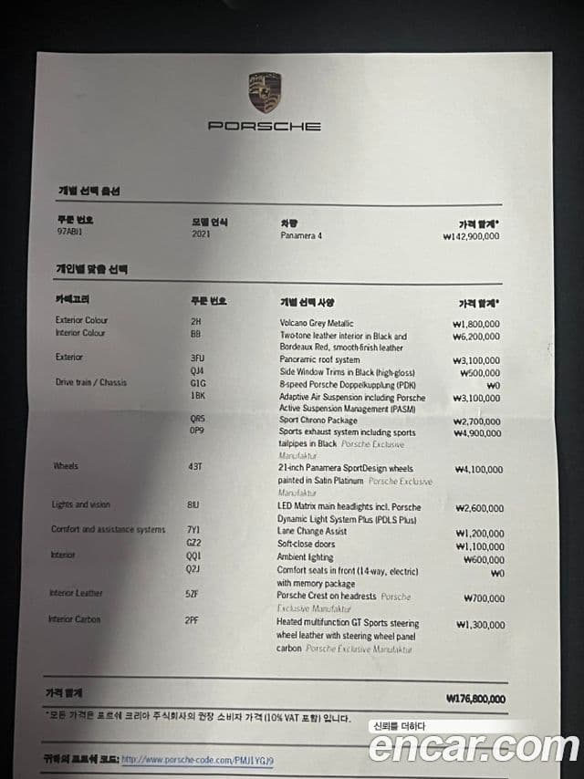 Porsche Panamera 2021 — Photo 19/19