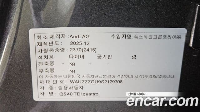 Audi Q5 2025 — Photo 9/18