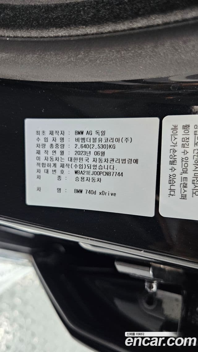 BMW 7 Series 2023 — Photo 13/40