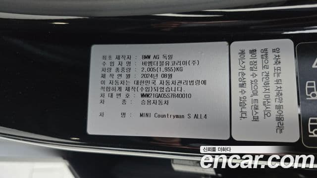 Mini Cooper S Countryman 2025 — Photo 20/36