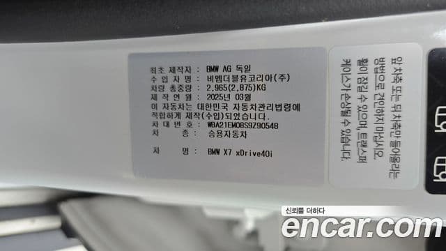 BMW X7 2025 — Photo 18/36