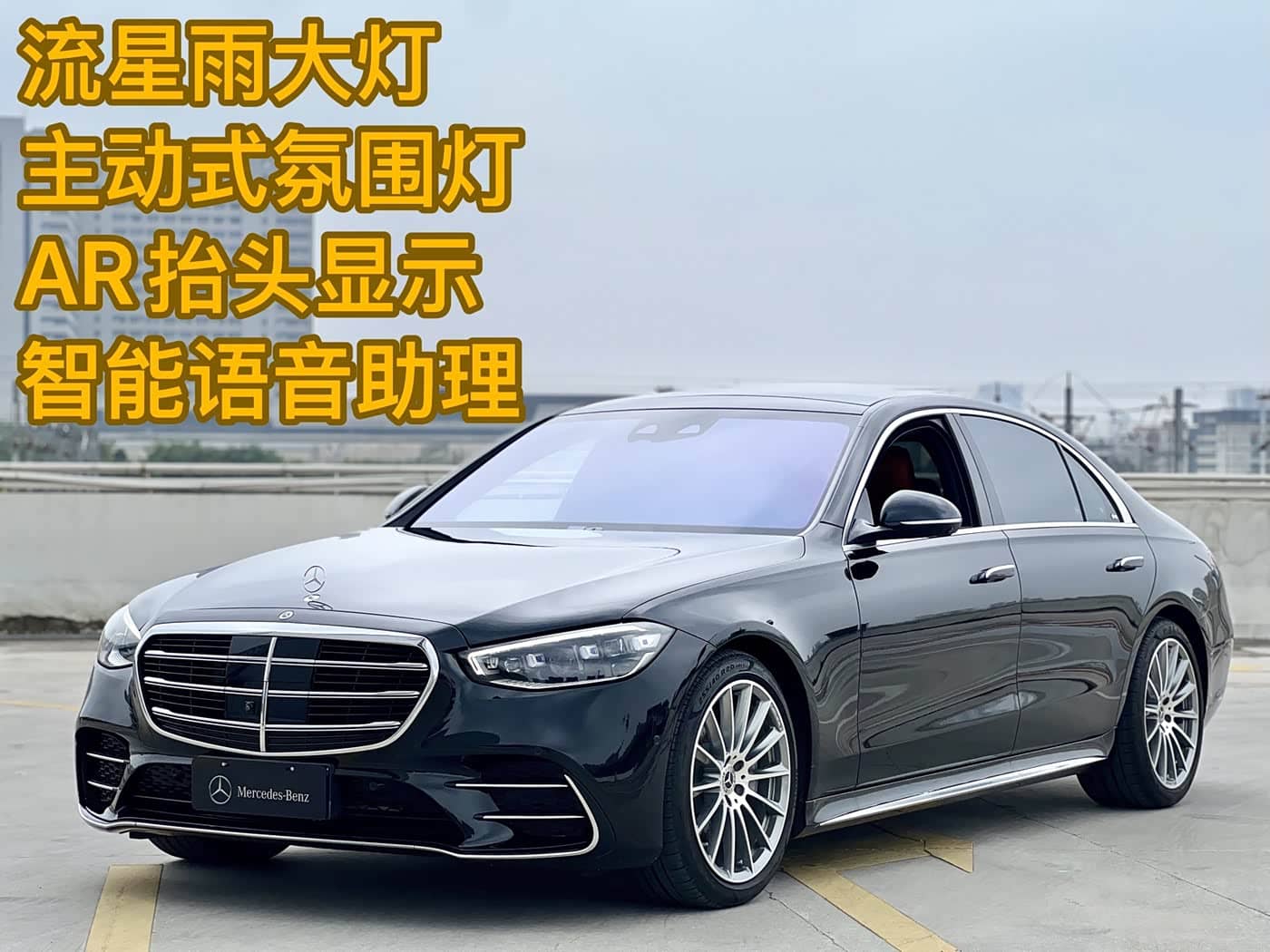Mercedes-Benz S-Class, 2022
