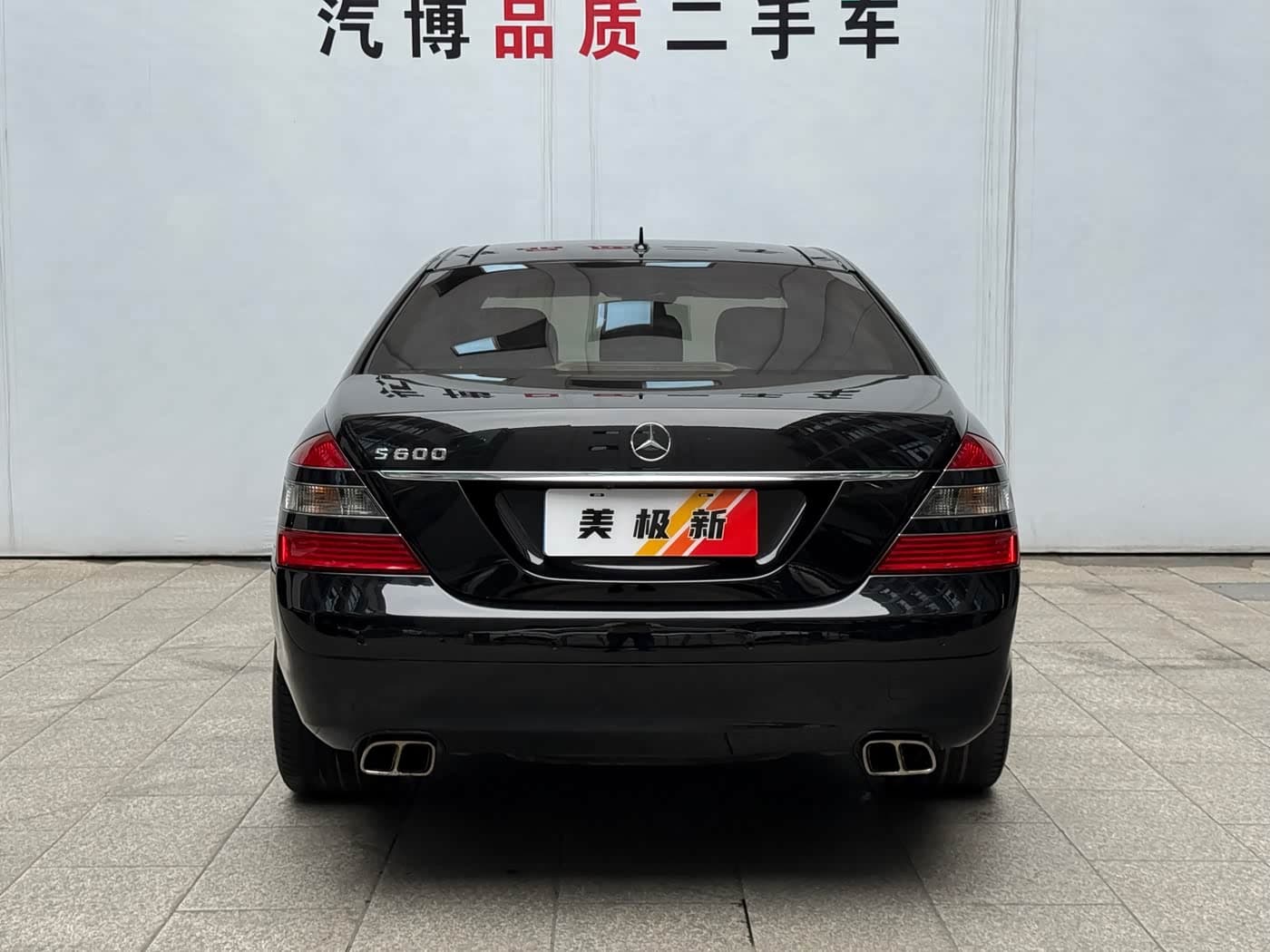 Mercedes-Benz S-Class 2008 — Фото 4/20