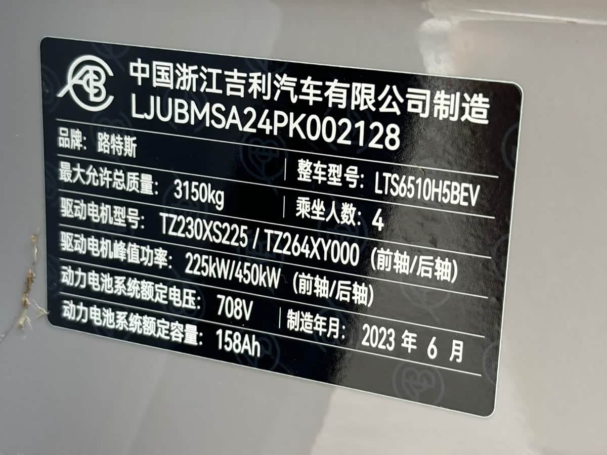 Lotus Cars ELETRE 2023 — Фото 11/15