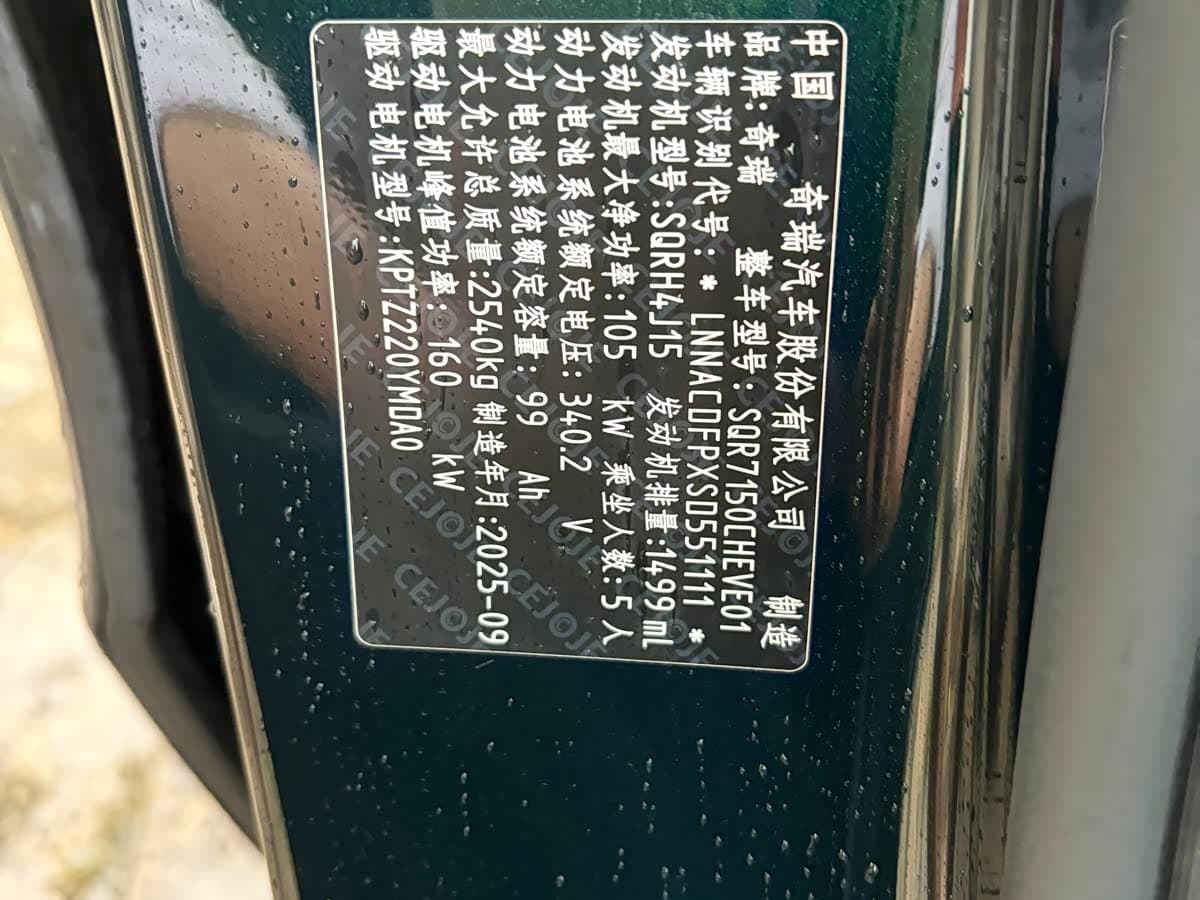 Chery Fengyun Fengyun A9L 2025 — Фото 14/20