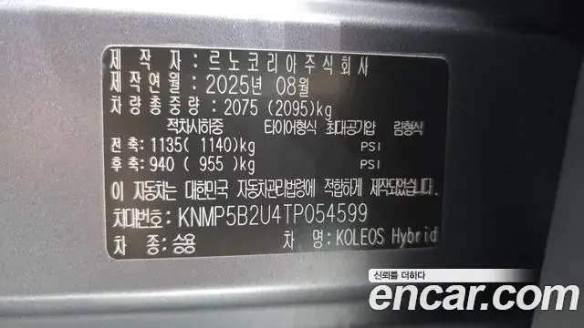 Renault Samsung Grand Koleos 2026 — Şəkil 35/35