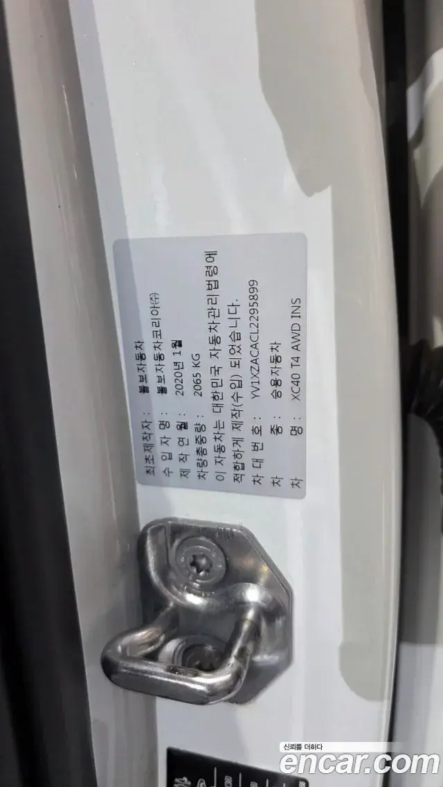 Volvo XC40 2020 — Şəkil 30/40