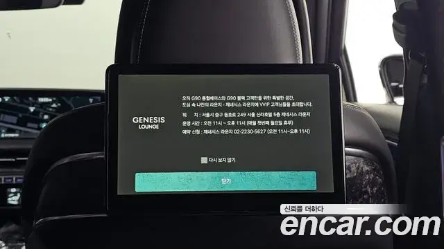 Genesis G90 2022 — Şəkil 21/31